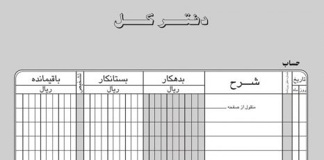 دفاتر روزنامه و کل